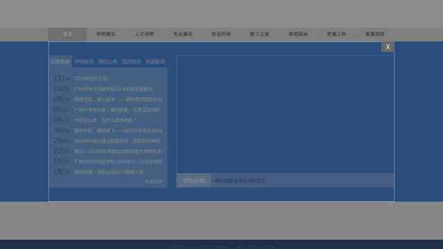 广州市电子信息学校