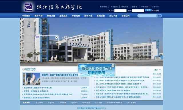 浙江信息工程学校