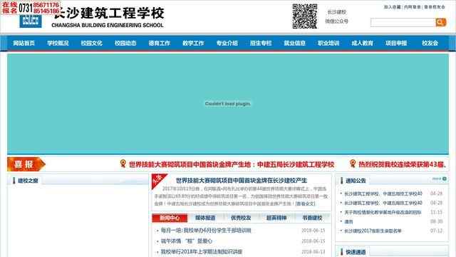 长沙建筑工程学校
