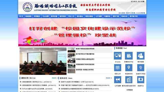 成都铁路工程学校