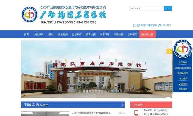 广西机电工程学校