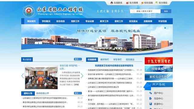 山东省轻工工程学校