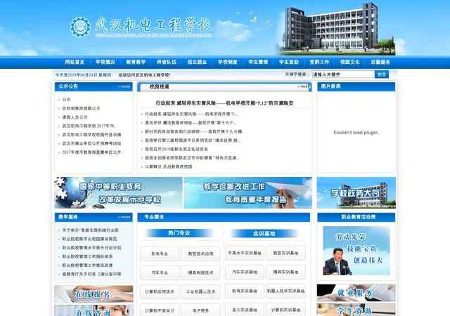 武汉机电工程学校