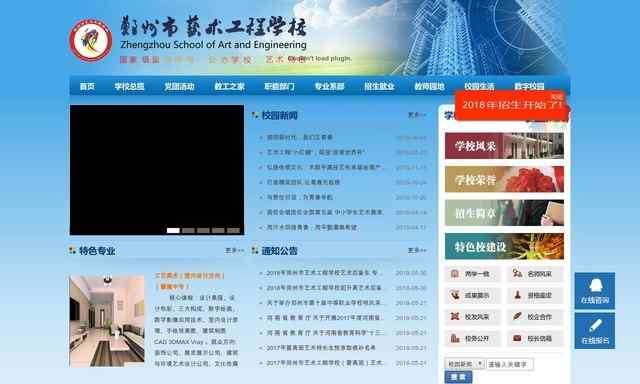 郑州艺术工程学校