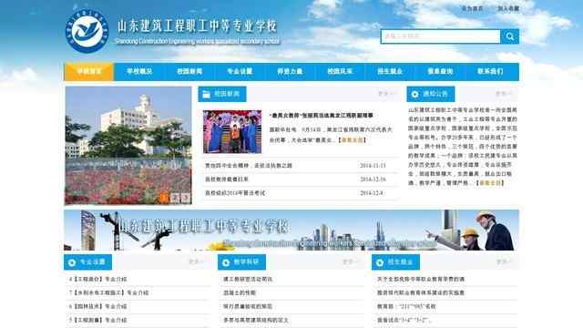 山东省建筑工程学校