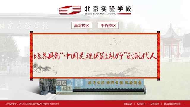 北京市立新学校