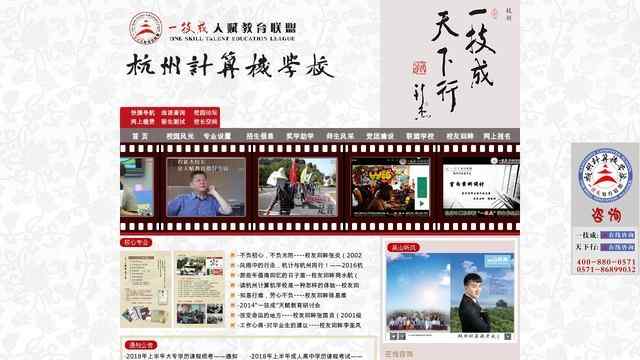 杭州计算机学校