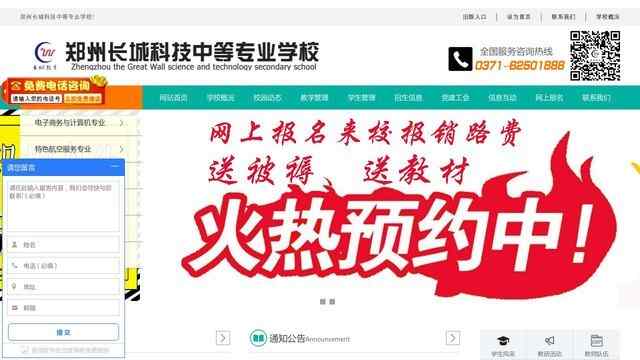 郑州计算机学校