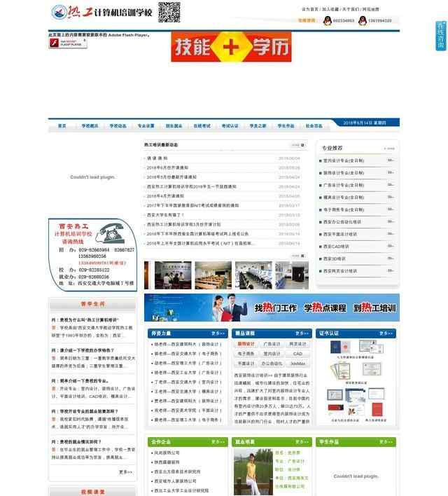 西安计算机学校