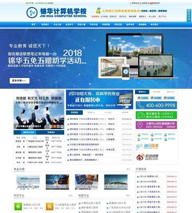 太原锦华计算机学校