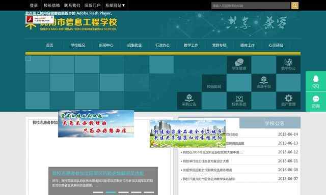 沈阳市计算机学校