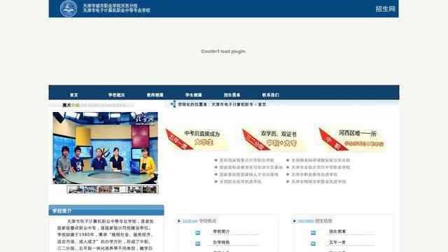 天津计算机学校