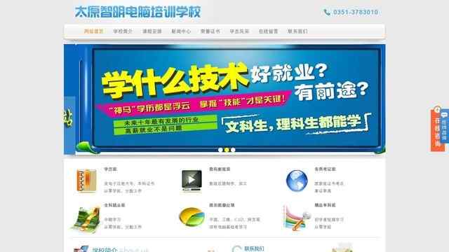 太原计算机学校