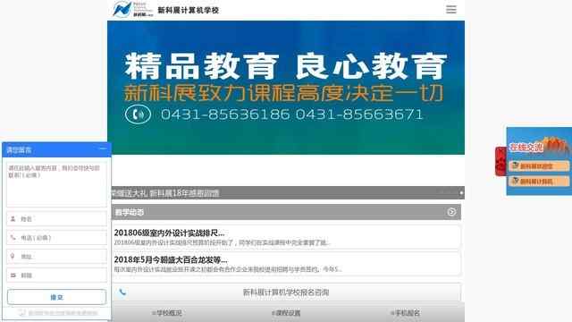 长春计算机学校