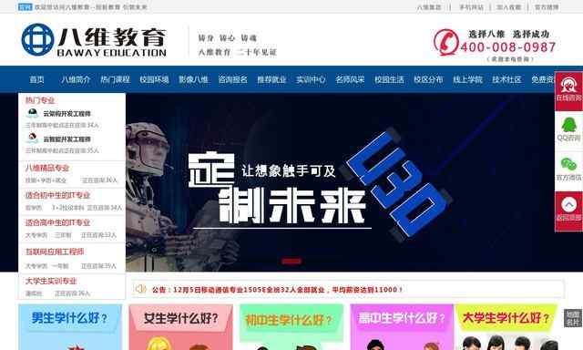 八维计算机学校