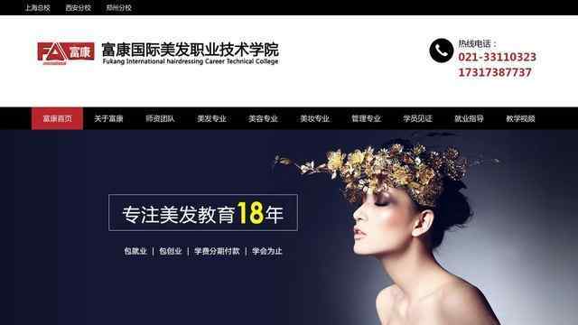 富康美发学校