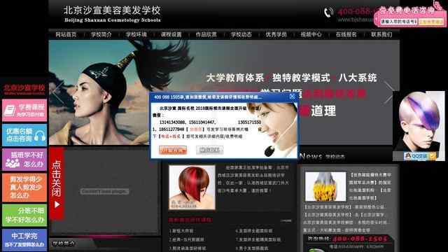 北京美容美发学校