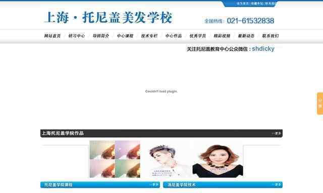 托尼盖美发学校