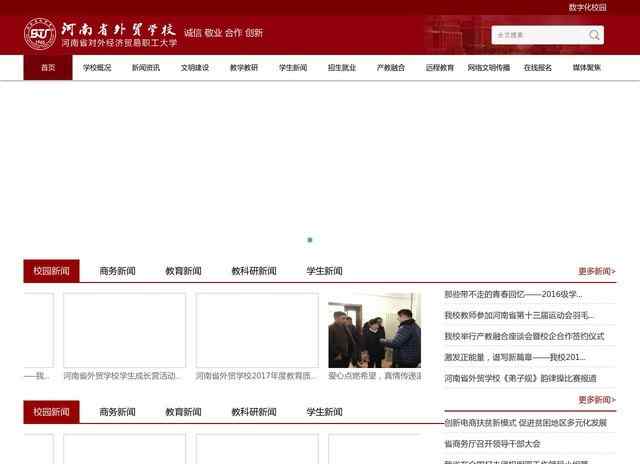 河南省外贸学校