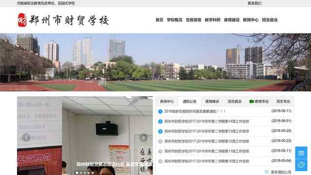 郑州市财贸学校
