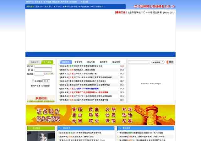 江门幼儿师范学校