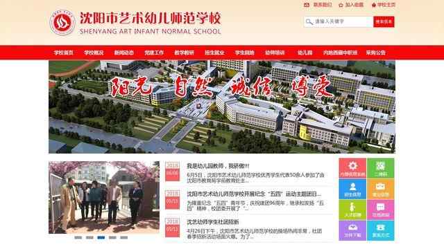 沈阳市艺术幼儿师范学校
