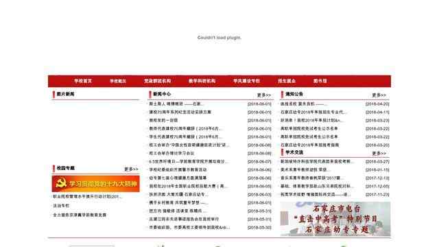 石家庄幼儿师范学校