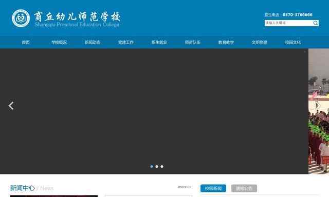 商丘幼儿师范学校