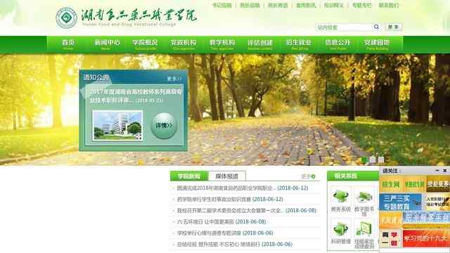 湖南省医药学校