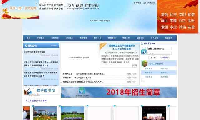 成都铁路卫生学校