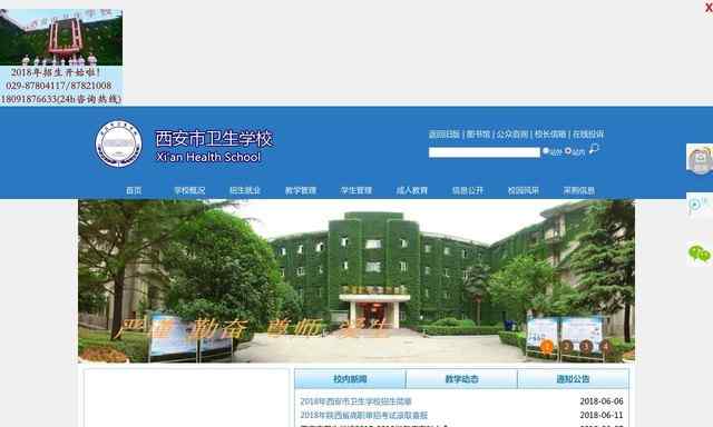西安市卫生学校