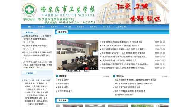 哈尔滨市卫生学校