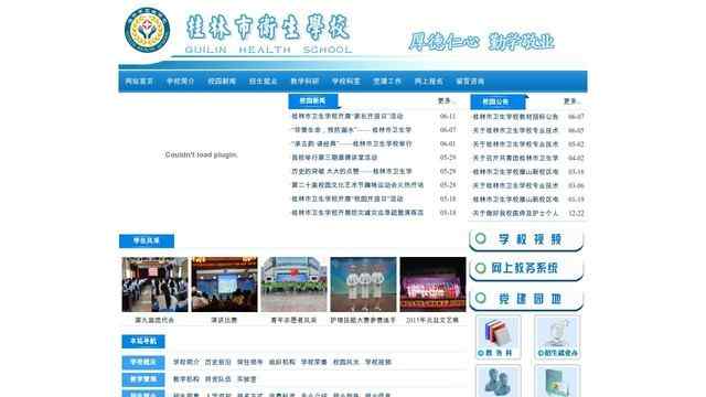 桂林市卫生学校