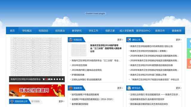 珠海市卫生学校