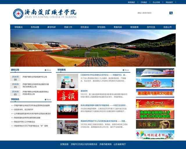 山东省卫生学校