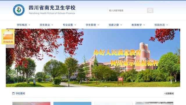 四川省南充卫生学校
