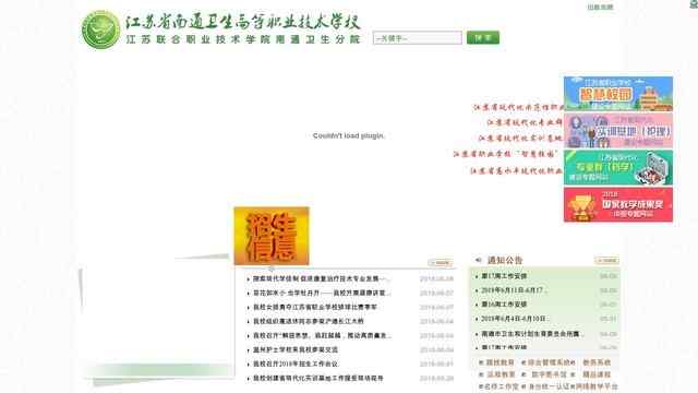 南通体臣卫生学校