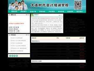大连时代会计学校