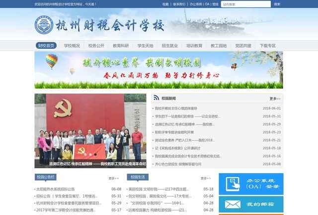 杭州财税会计学校