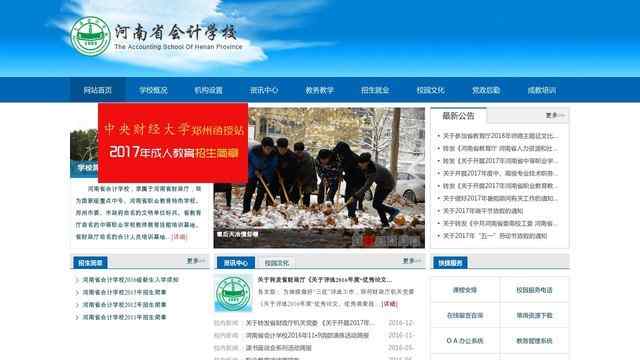 河南省会计学校