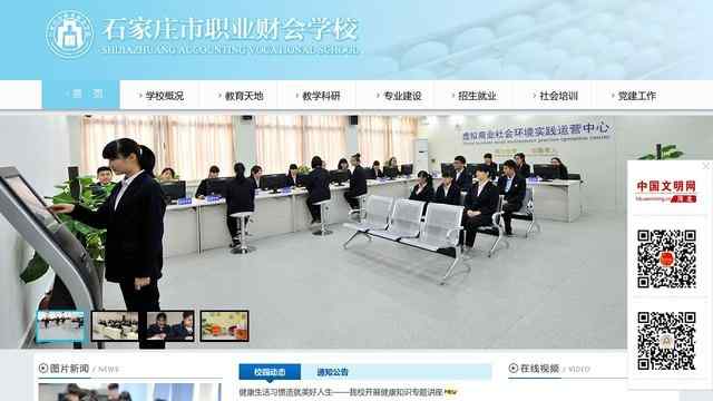 石家庄会计学校