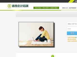 春雪会计学校