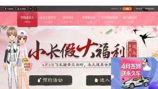 QQ飞车官方网站-QQ飞车网站