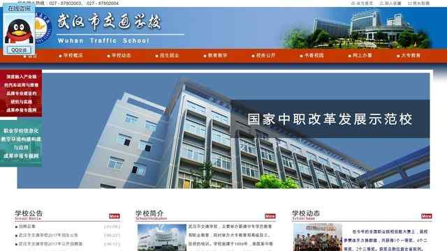 武汉市交通学校