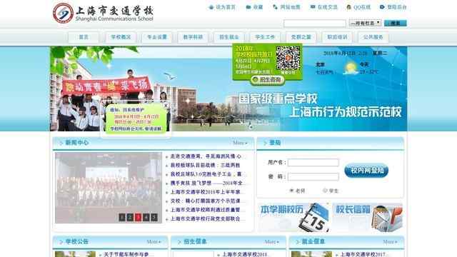 上海市交通学校