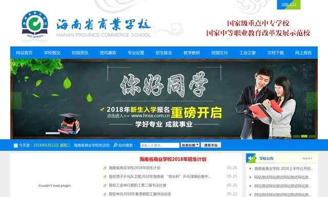 海南省交通学校