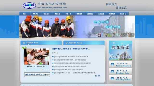 河北城乡建设学校