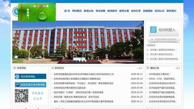 北京水利水电学校