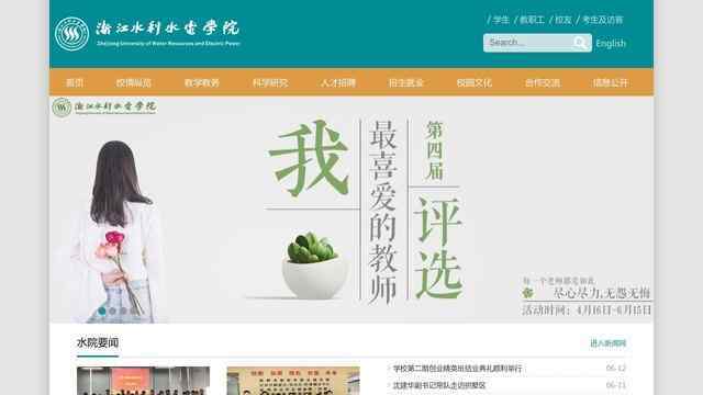 浙江水利水电学校