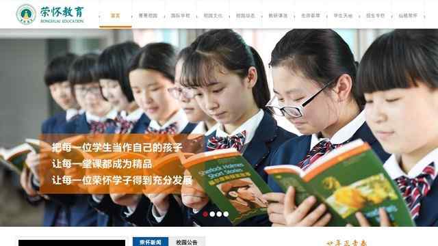 荣怀学校
